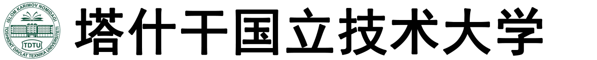 乌兹别克斯坦世界经济与外交大学logo